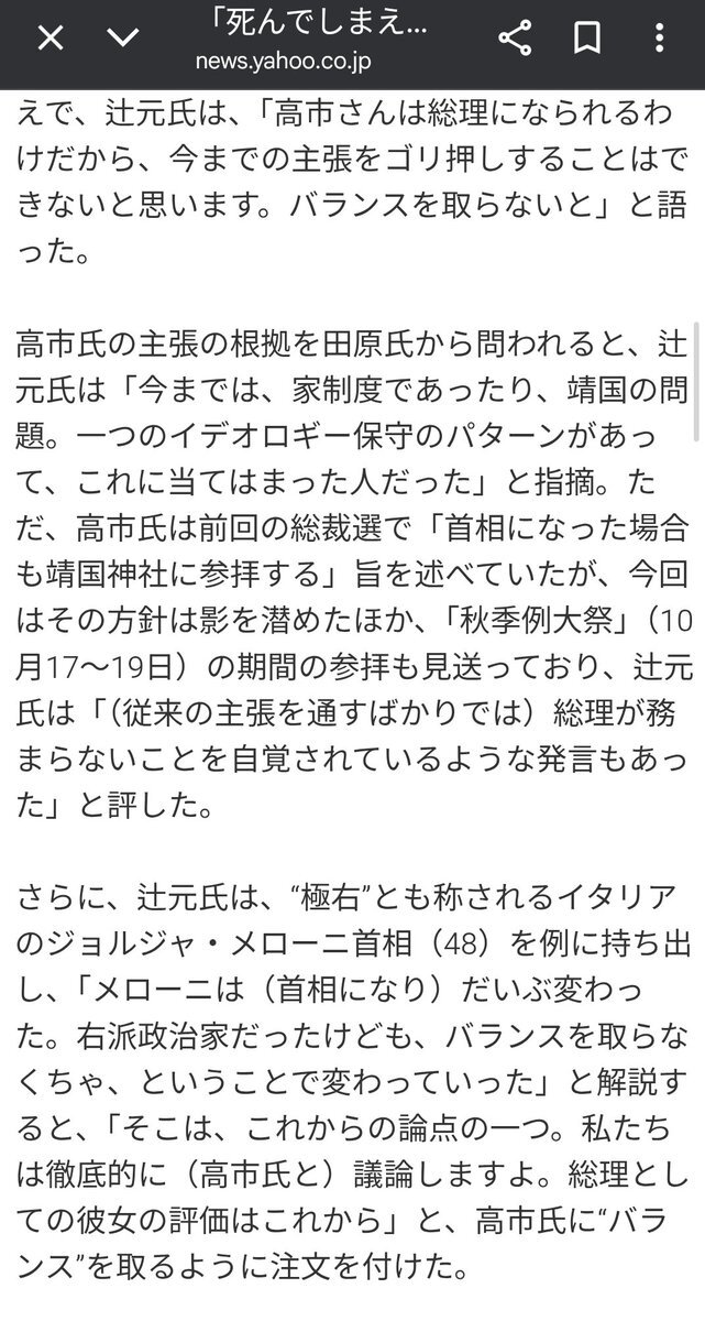 田原総一朗氏の発言に批判殺到