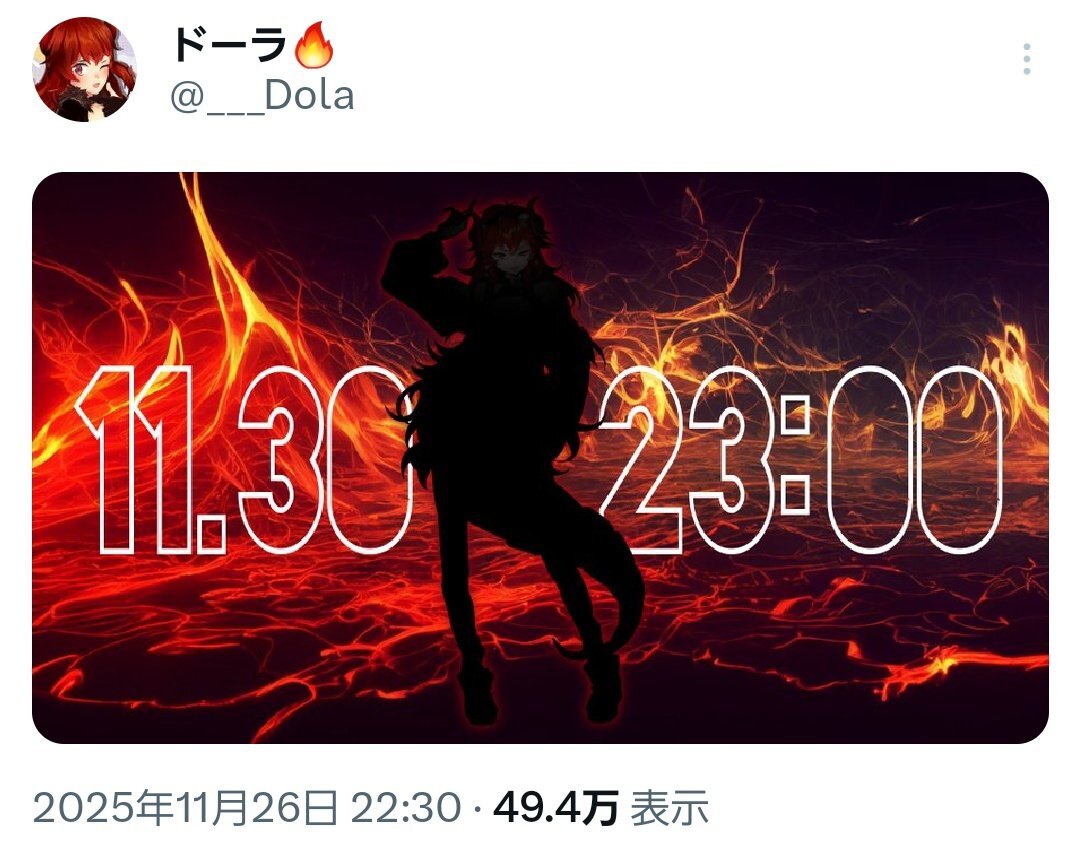 ドーラ様とひば、11月30日にコラボ？！歌ってみた期待の声