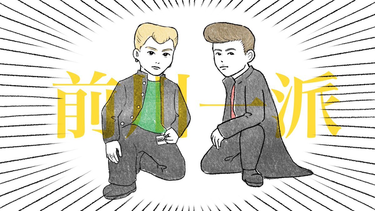 前川一派」のYahoo!リアルタイム検索 - X（旧Twitter）を