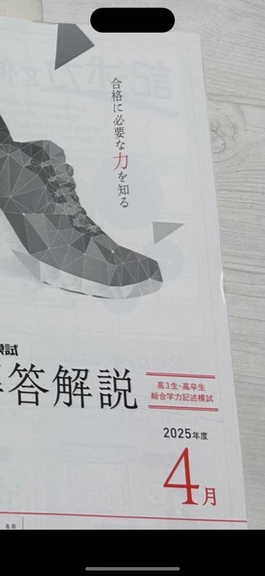 【バラ売り可能！！！！】全統共通テスト模試　駿台進研マーク、記述模試　パック模試 バラ売り可能！！！！】全統共通テスト模試 駿台進研マーク