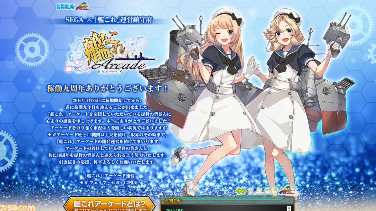 艦これアーケード、カードの未来は？