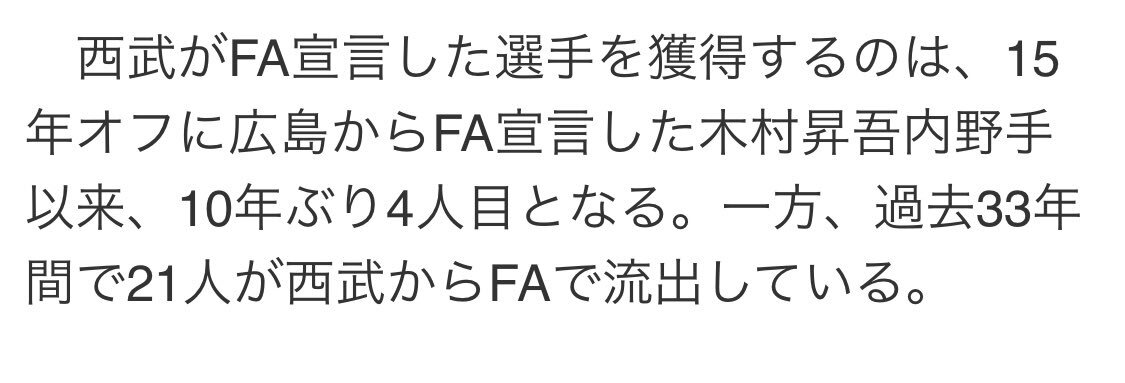 西武、10年ぶりFA獲得！桑原選手はセルフ戦力外とは違う
