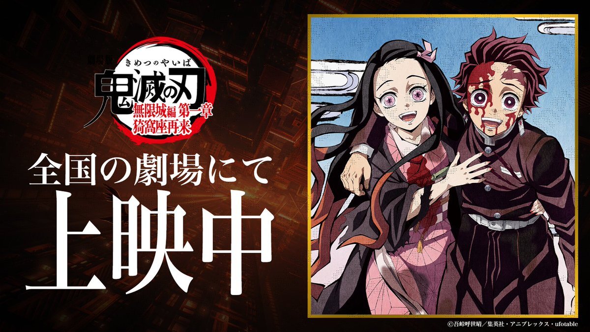 劇場版「鬼滅の刃」無限城編」のYahoo!リアルタイム検索 - X（旧
