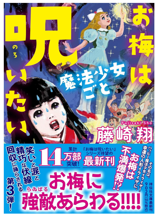 朝ドラ「ばけばけ」で呪いの人形が優勝賞品に！ 