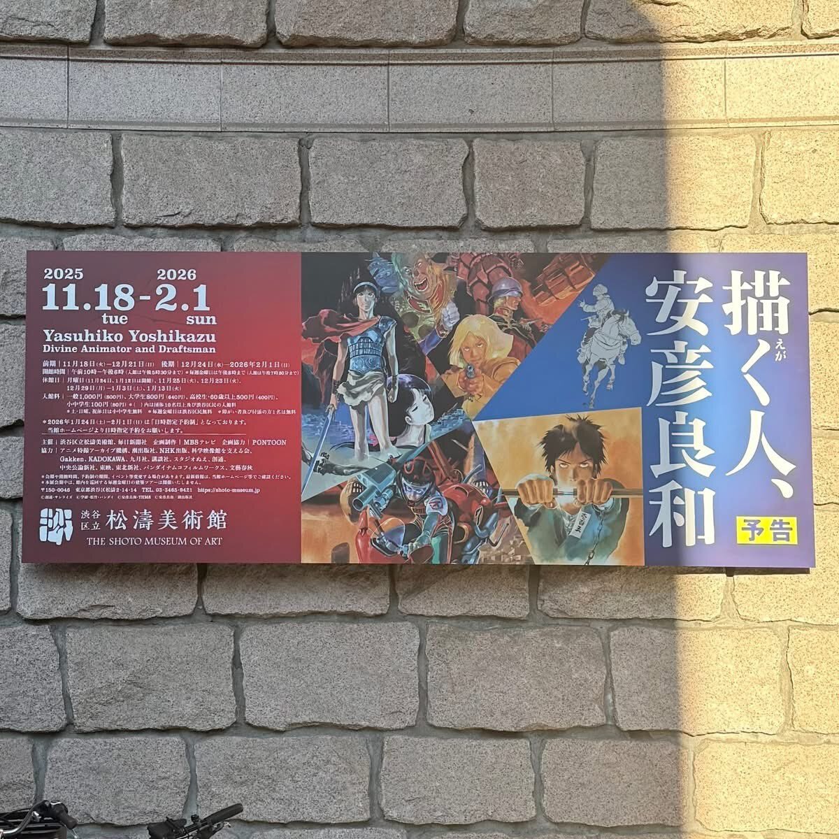 安彦良和展、一体どんな作品が展示されている？