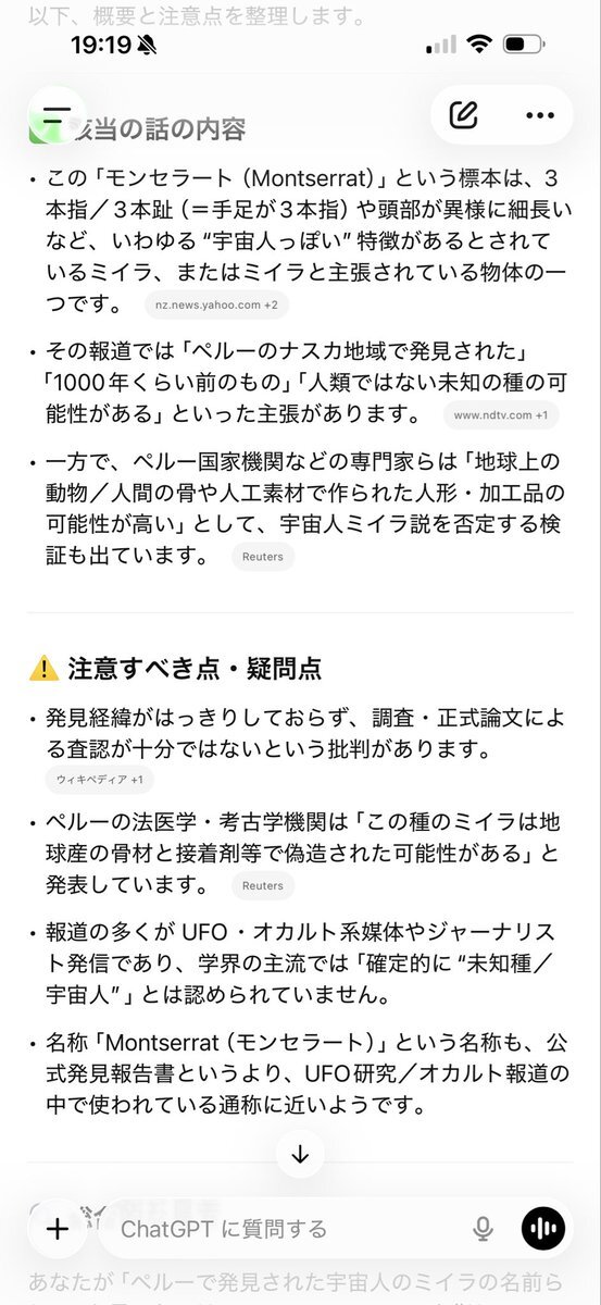 モンセラートミイラ、一体何者？