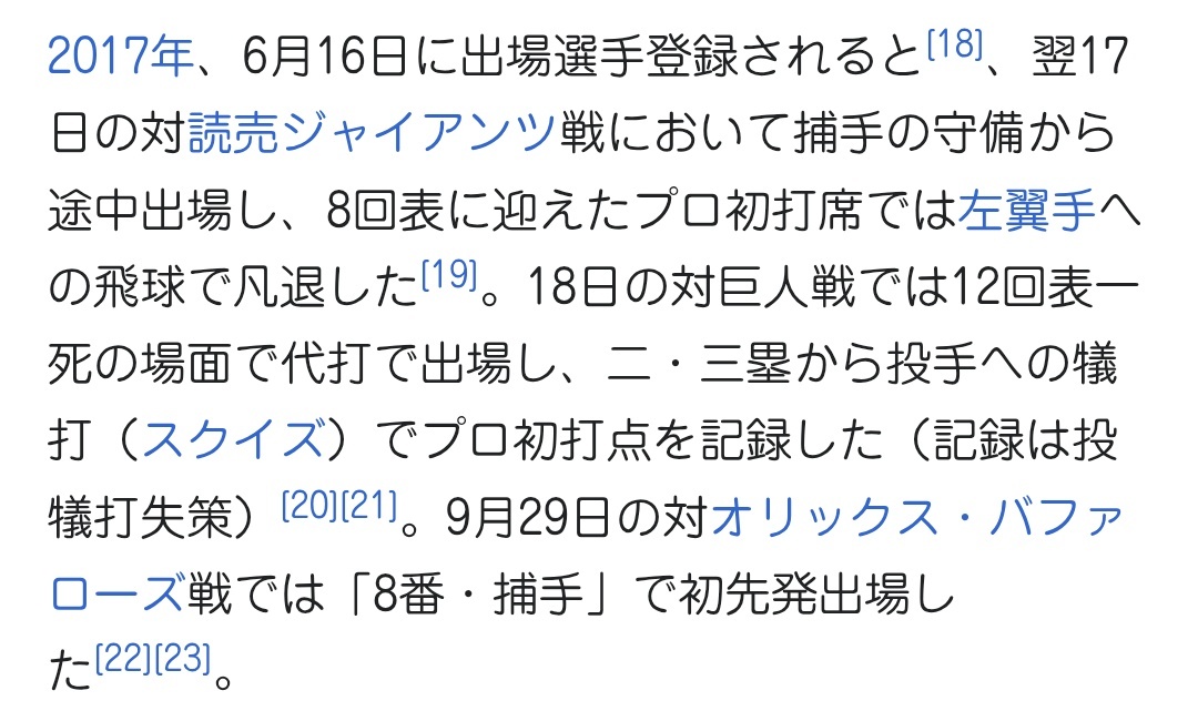 ロッテ、柿沼友哉選手に来季契約を結ばない理由とは？