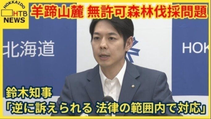 釧路メガソーラー建設：日本エコロジーの環境破壊に批判殺到