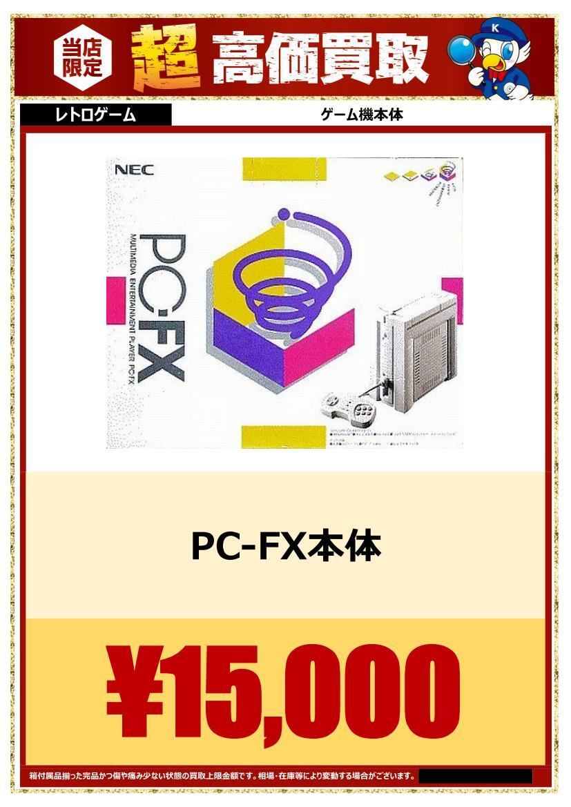 PC エンジン/ 現状お渡し並びに現状お取引と致します！ PC エンジン/ 現状お渡し並びに現状お取引と致します！