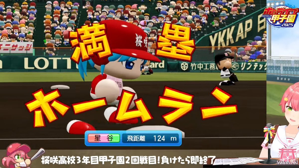 ホロライブ甲子園、桜咲高校の優勝なるか？