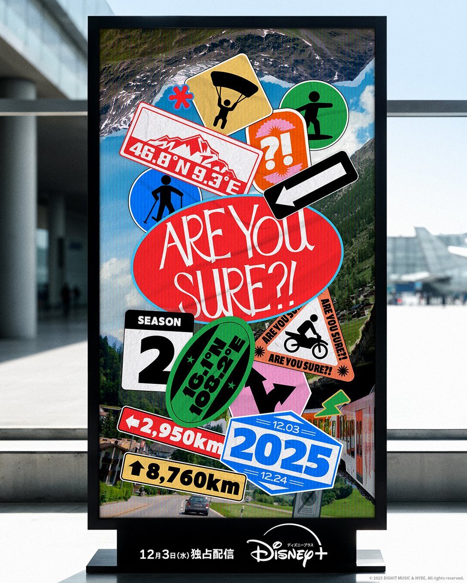 ジミンとJungkookの旅番組、Are You Sure?!シーズン2はいつから見れる？