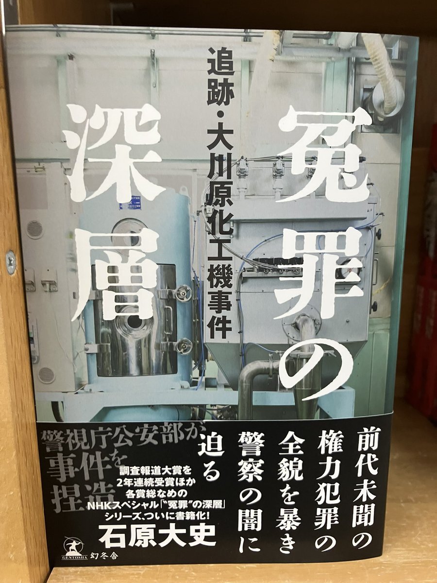 大川原化工機冤罪事件：捜査員3人不起訴処分、捜査終結