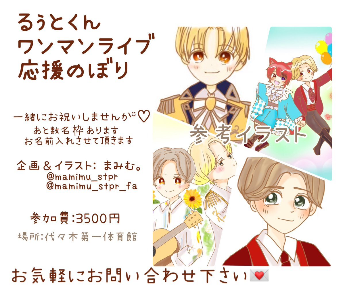 るぅとくん、朝枠配信にファン歓喜！感謝の言葉に温かい反応 