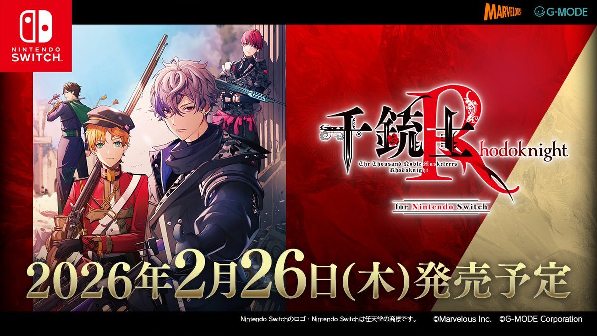 千銃士の新作Switch版、どんな特典が？