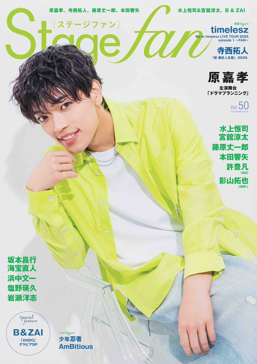 【送料無料】塩野瑛久さん掲載ページ（ポスターサイズ）#7881 新品】塩野瑛久 掲載2ページ（A4サイズ）ポスター 切抜き ファン