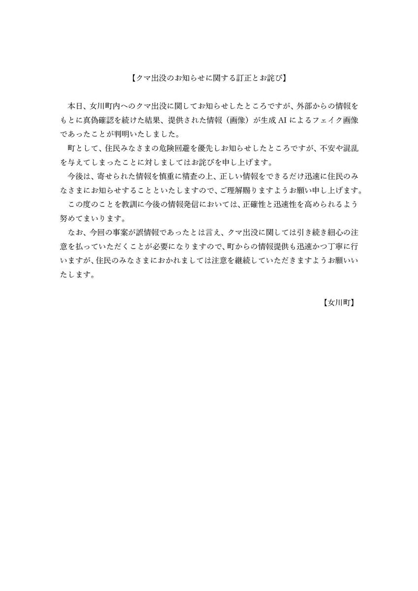 クマ出没情報続出！SNSで警戒と議論が巻き起こる