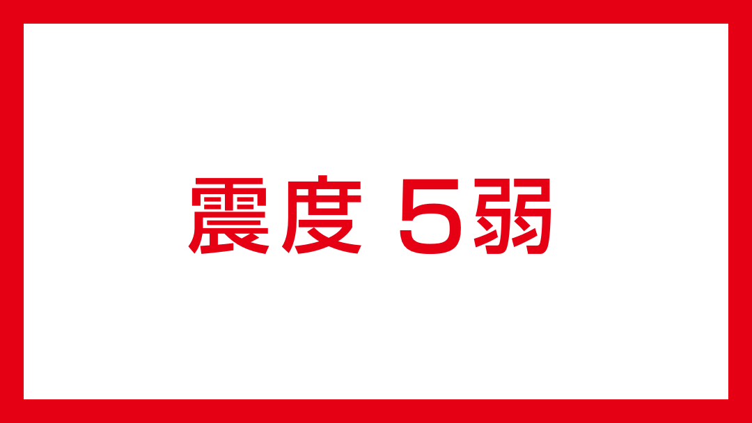 北海道で震度5弱の地震発生