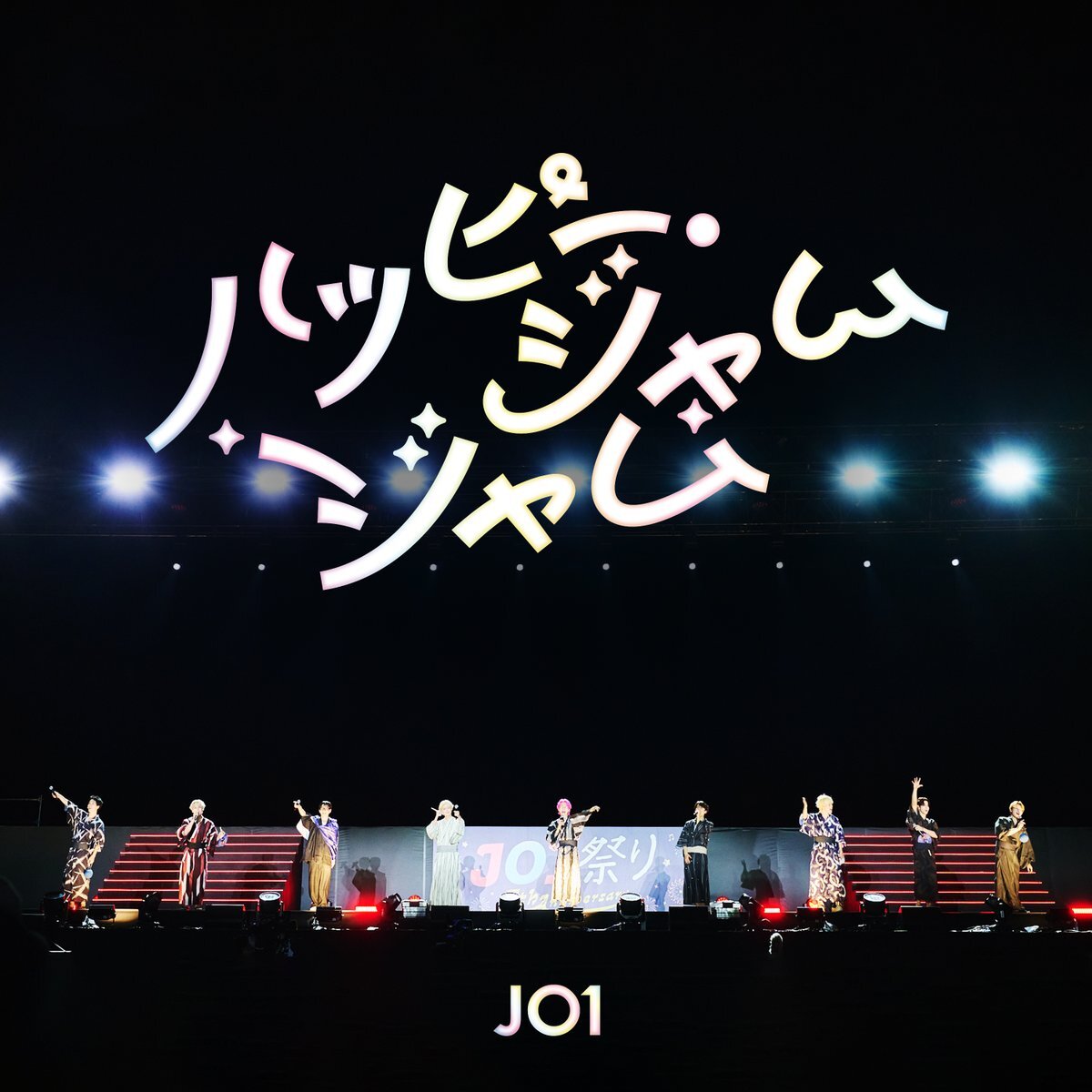 JO1、カバー曲「ハッピー・ジャムジャム」配信開始！ファン歓喜