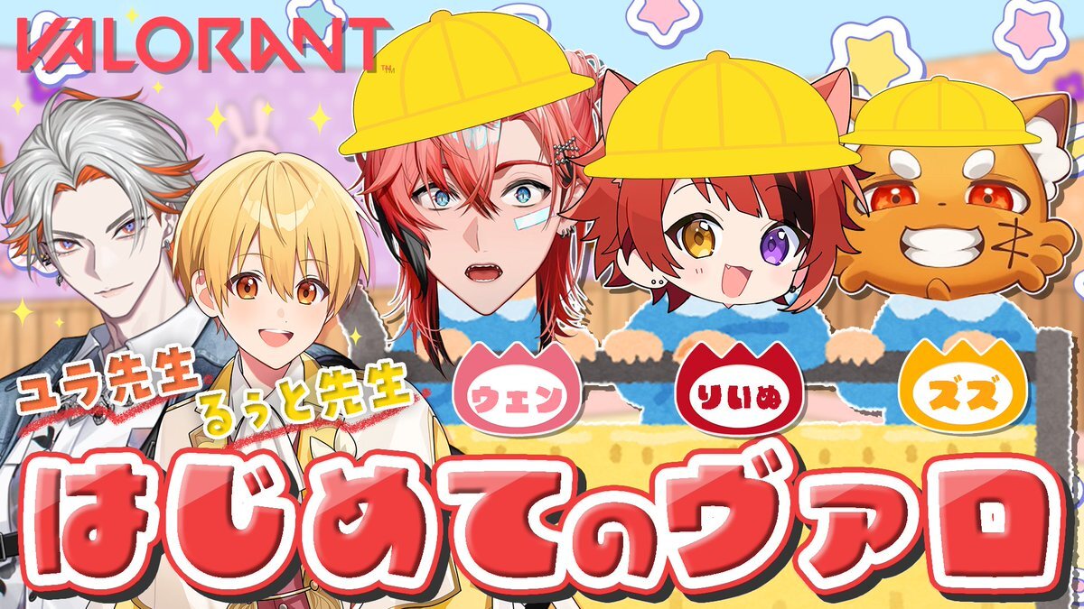 莉犬、VALORANT初挑戦！どうなる？