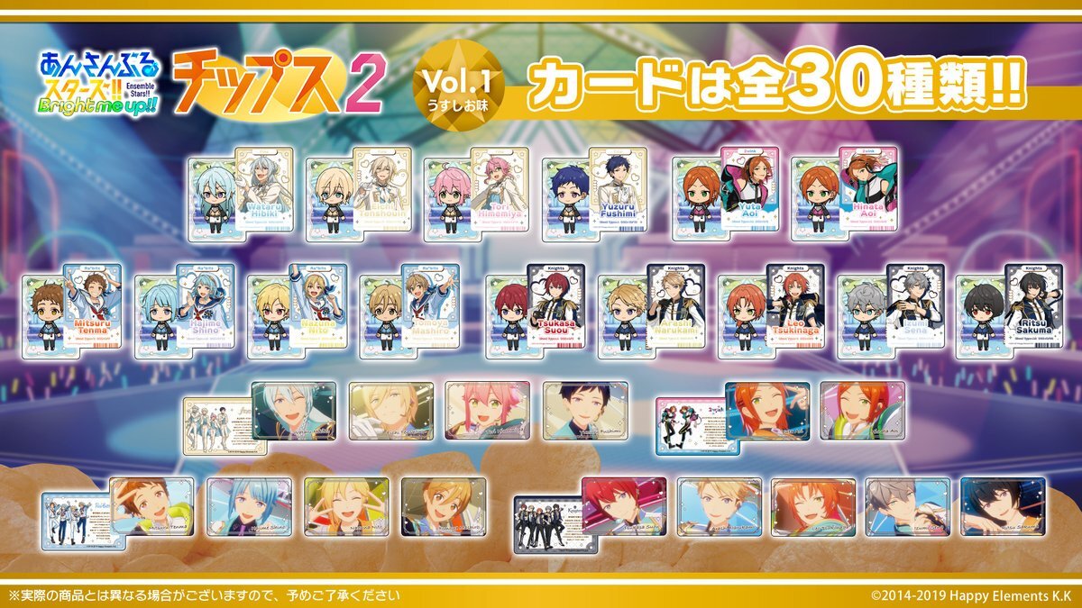 あんスタチップス2発売！交換・譲渡情報がSNSで盛り上がり