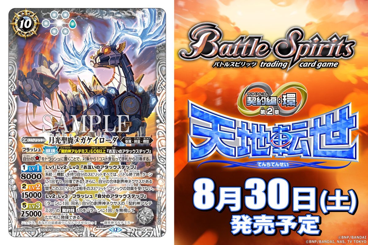 バトルスピリッツ - のりひと出品 バトルスピリッツ販売・買取専門店バトスキ！