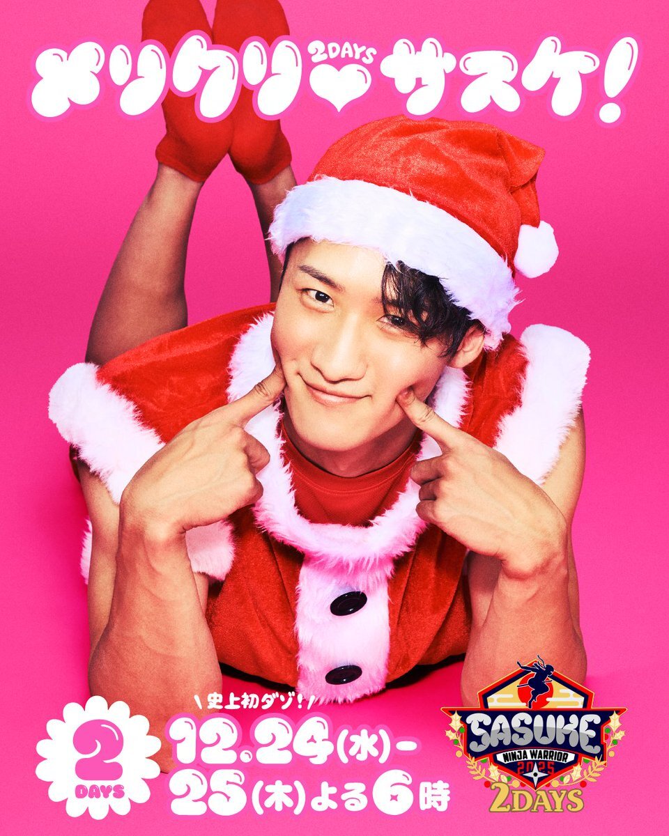 SnowMan 岩本照、SASUKE2025欠場もファンは「可愛い」と大絶賛 