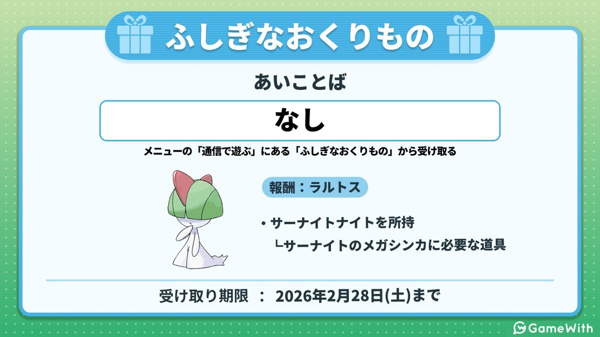 ポケモンLEGENDS Z-Aで配布される強力なラルトス、どんな活躍が期待できる？