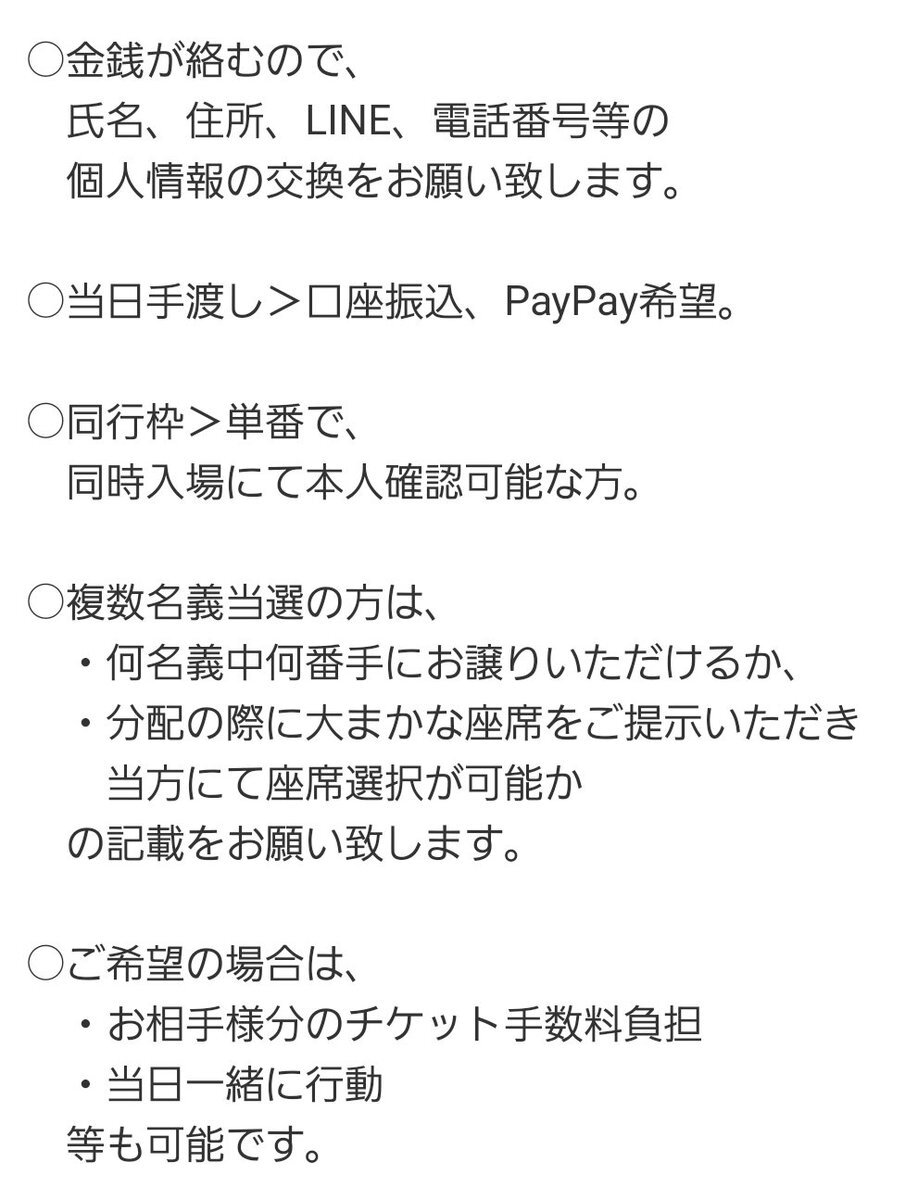 そまうさ、そらまふうらさか チケット譲渡・交換情報続々！