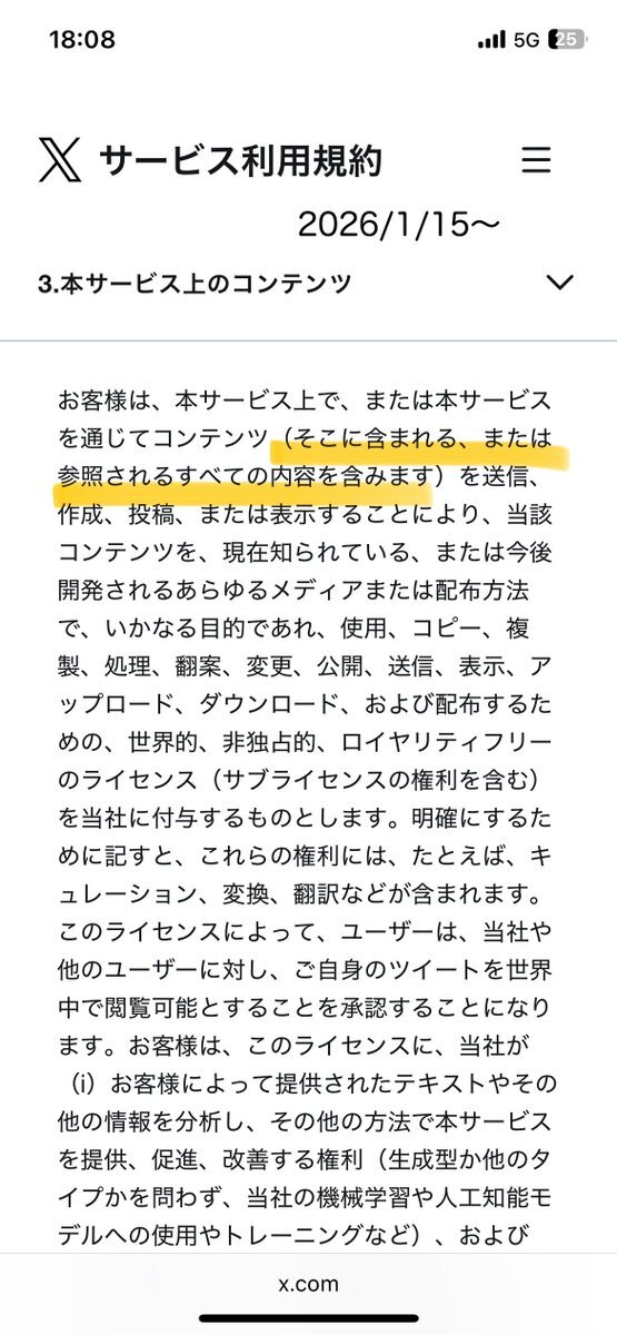 X規約変更でユーザー不安　移行議論も
