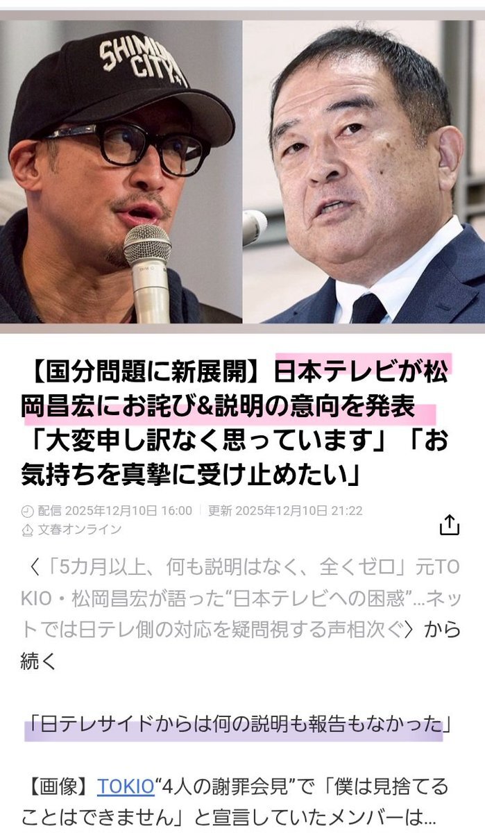 日テレ、国分太一降板問題で松岡昌宏・城島茂に謝罪