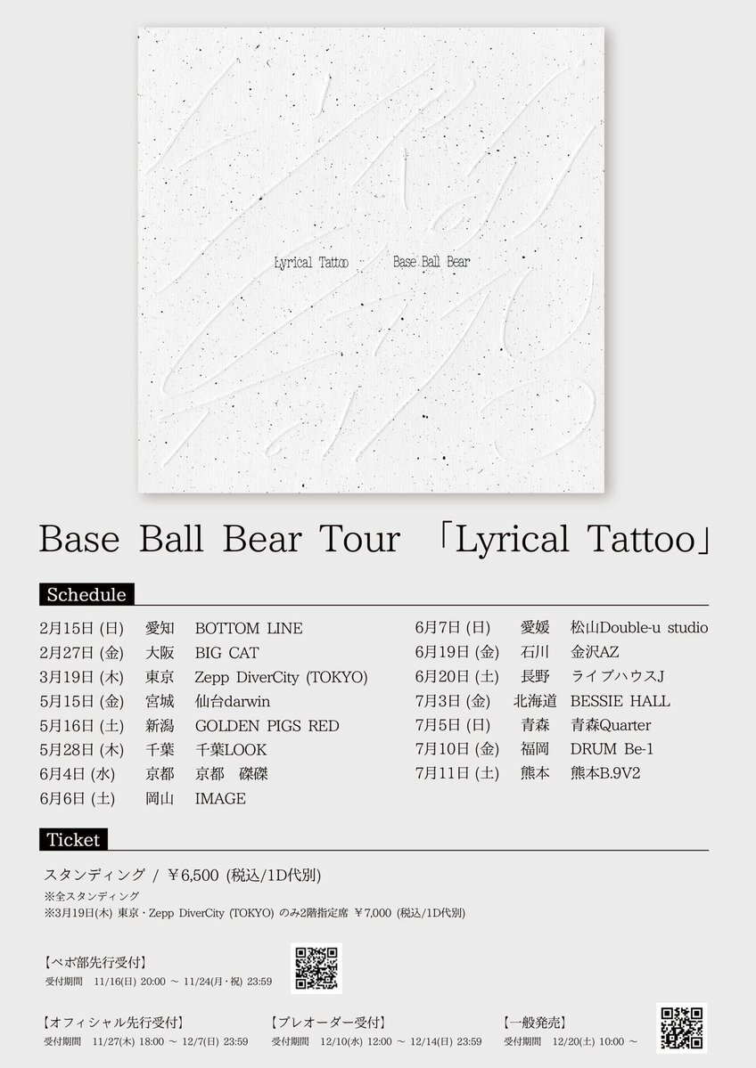 Base Ball Bear、新アルバムとツアーを発表！ライブはどんな感じだった？
