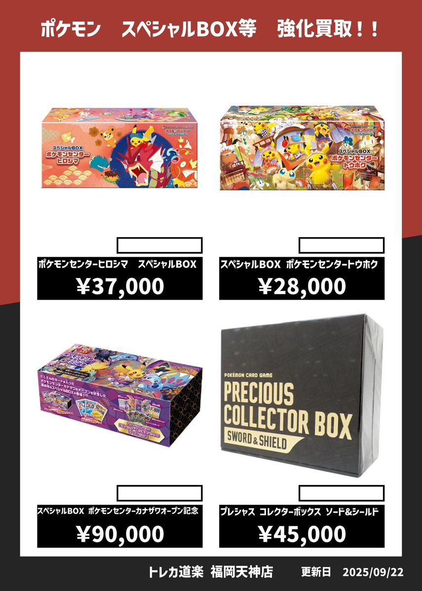スペシャルbox ポケモンセンターヒロシマ」のYahoo!リアルタイム