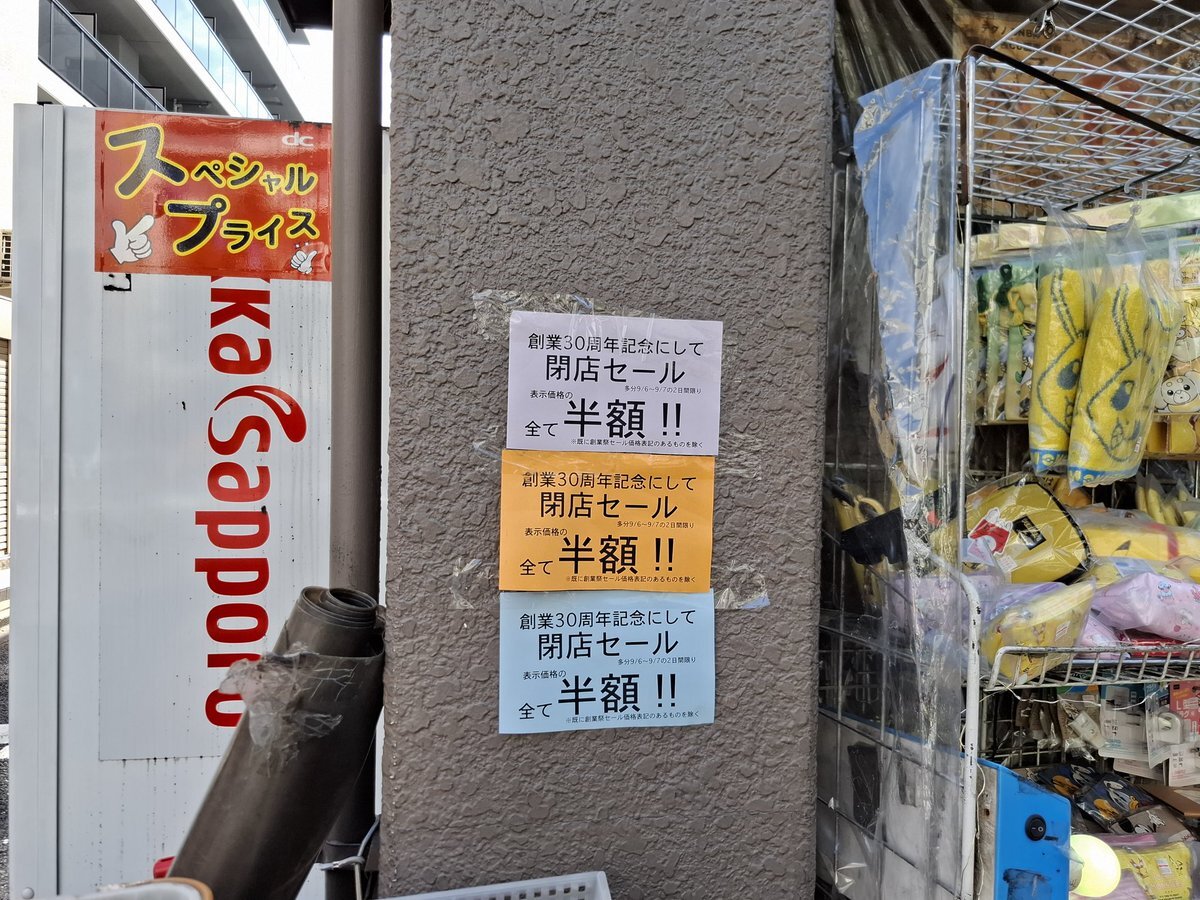 閉店につき半額　raya 閉店。 #最後の御挨拶 #閉店の挨拶 #休業 #移転 #引越