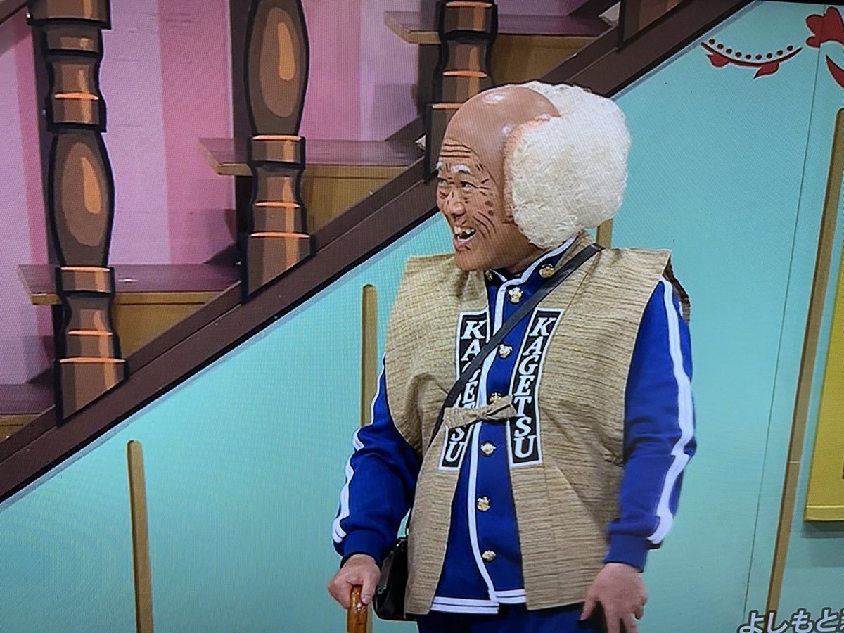 茂造出演！よしもと新喜劇にファン歓喜の声