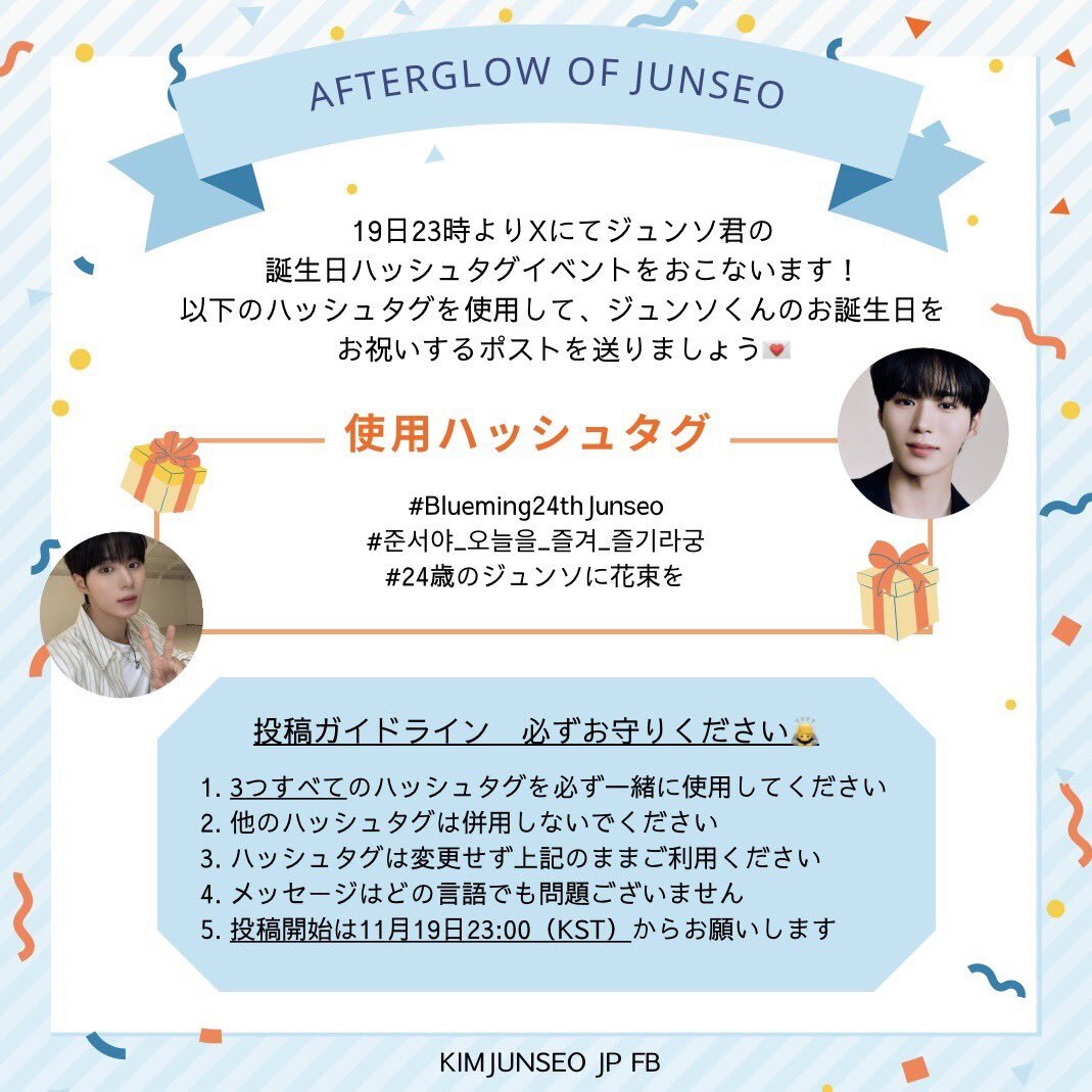 ALD1ジュンソ、ファンから溢れる愛情と祝福！