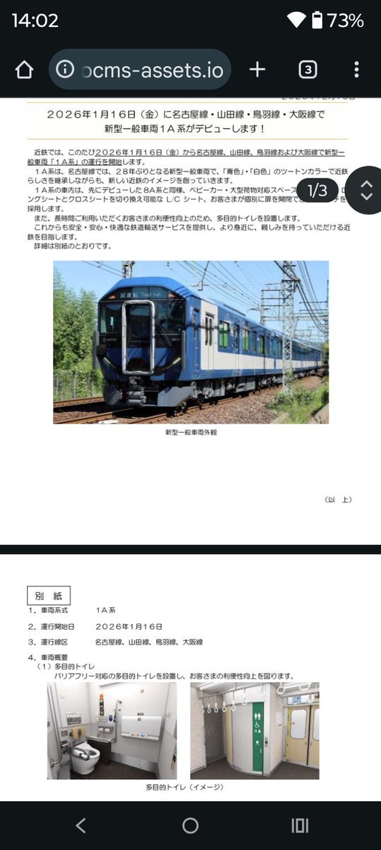 近鉄、28年ぶり！名古屋線に新型車両1A系デビュー