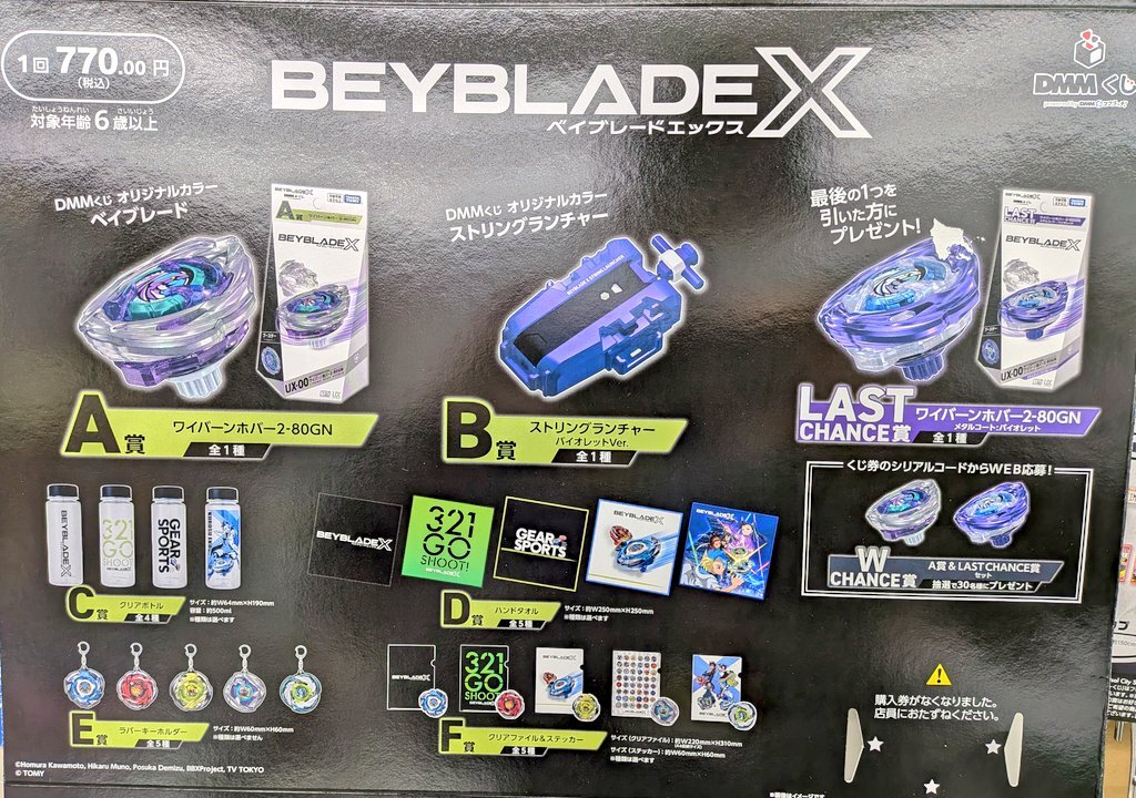 専用 BEYBLADE X ベイブレード エックス DMMくじ 上位賞 9個 専用