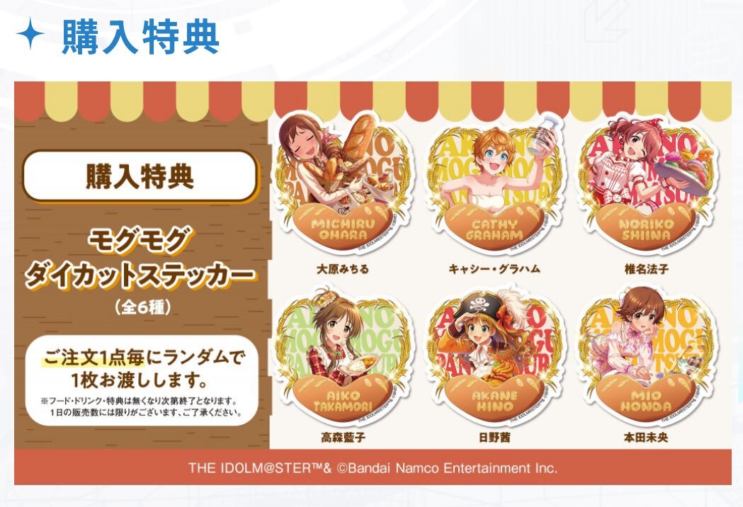 シンデレラガールズ！秋のもぐもぐパン祭り開催決定！ファン歓喜！ 