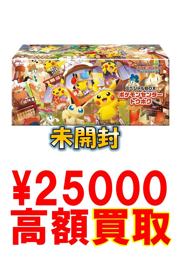 ポケモンボックス　当選品　非売品 Unboxing] I really wanted the made-to-order 25th Golden Box