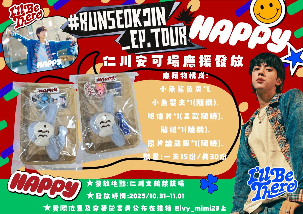 RUNSEOKJIN_epTOUR_ENCORE」のYahoo!リアルタイム検索 - X（旧