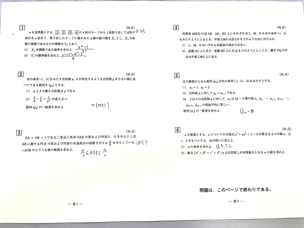 【最新版】京大実戦模試　理系　2024年11/17実施分 第2回 京大入試実戦模試 （理系）2024年11月 施行 - メルカリ