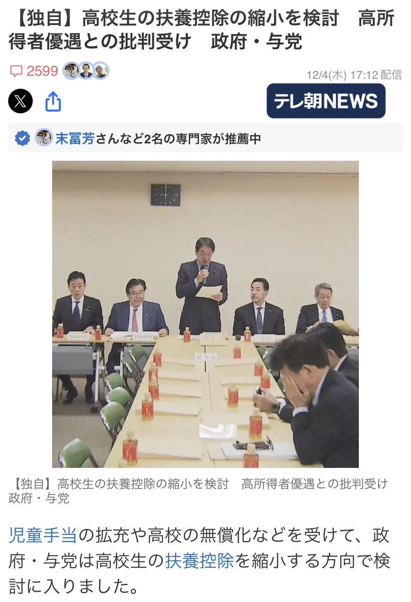 高校生の扶養控除縮小に批判殺到  「高所得者優遇」との声