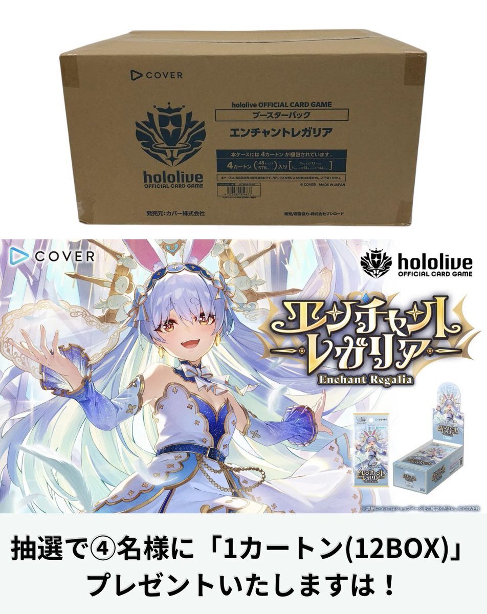 エンチャントレガリア カートン」のYahoo!リアルタイム検索 - X