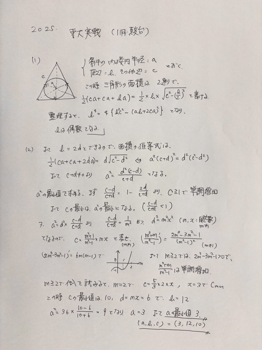 東大実戦 解答」のYahoo!リアルタイム検索 - X（旧Twitter）を