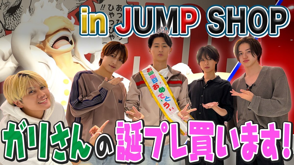 JUMP SHOPで漫画語る！嶺亜の「もちもち語彙」にファン歓喜