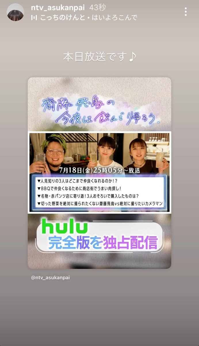 こちらは　か　出品になります☺︎ 齋藤飛鳥の今夜は飲んで帰ろう」のYahoo!リアルタイム検索 - X