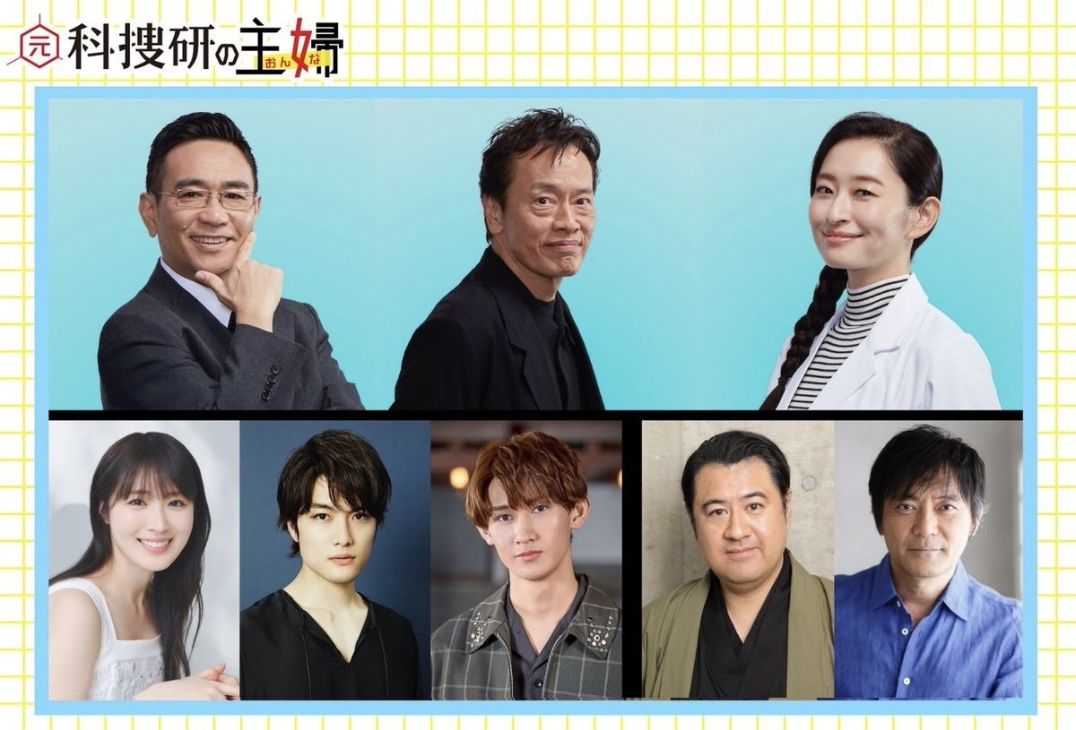 松本まりか主演「元科捜研の主婦」、豪華キャスト発表に期待高まる