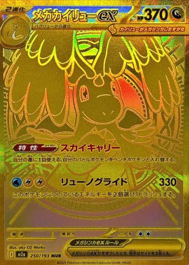 メガカイリュー mur」のYahoo!リアルタイム検索 - X（旧Twitter）を