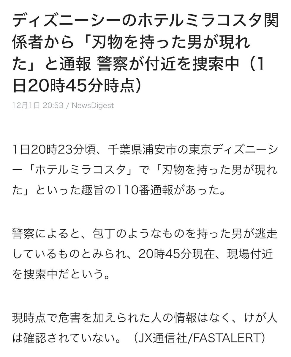 ミラコスタで刃物男乱入、千葉県警が捜査
