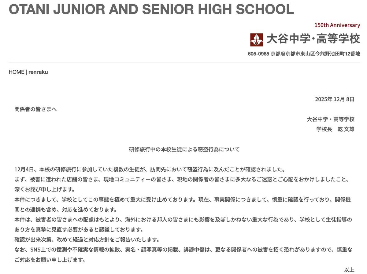 京都大谷中学・高校生徒、バリ島で窃盗行為か 